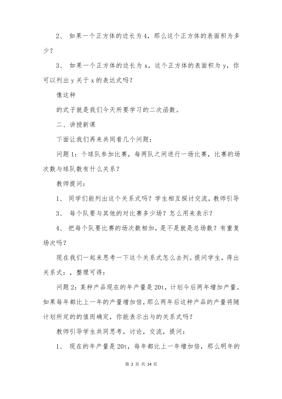 人教版二次函数优质教案_第2页