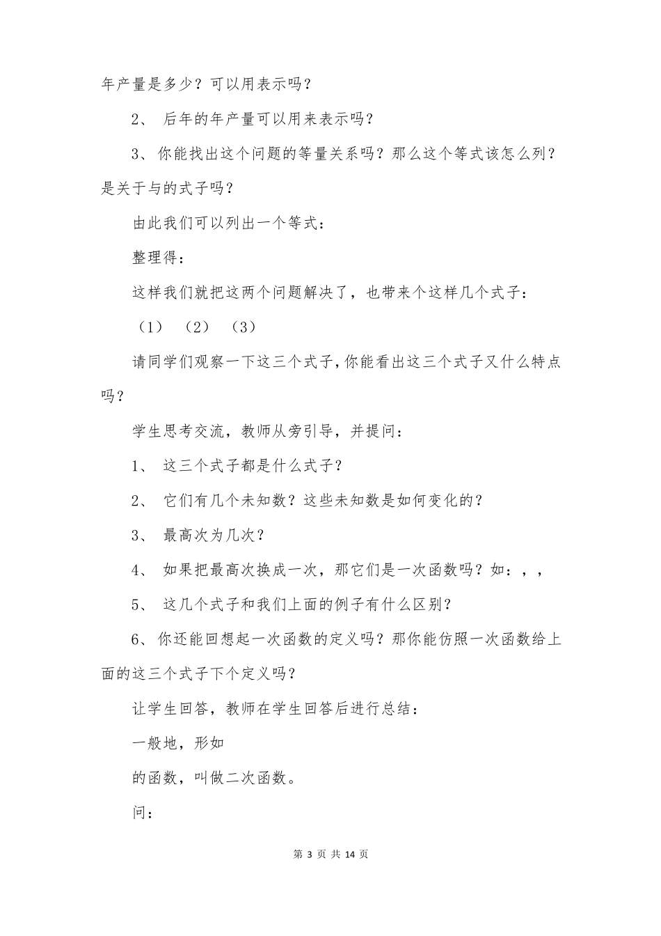 人教版二次函数优质教案_第3页