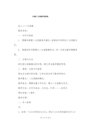 人教版二次函数优质教案