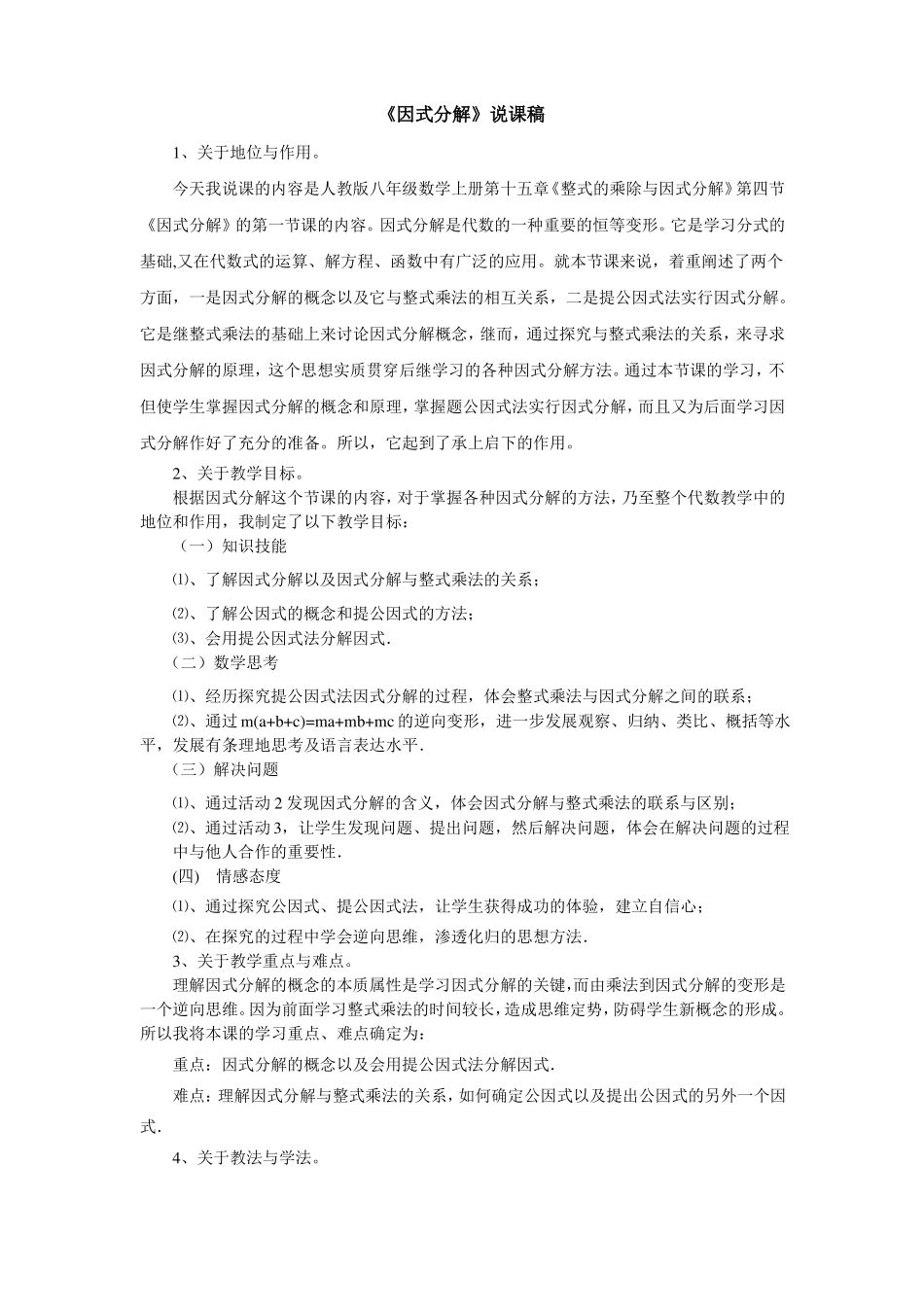 因式分解教案_第1页