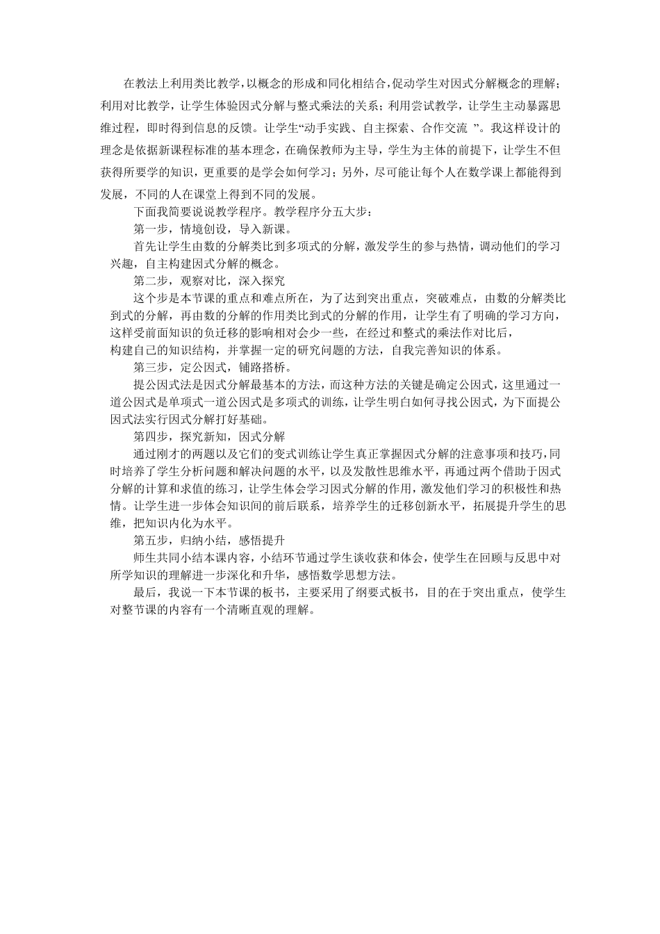 因式分解教案_第2页