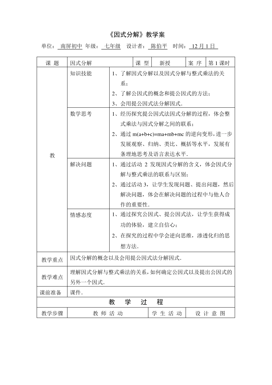 因式分解教案_第3页