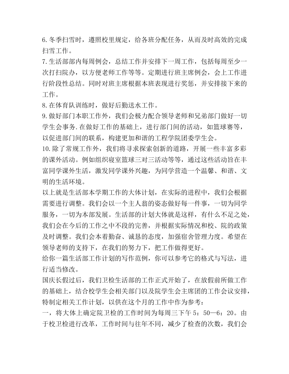 活部工作计划（共10篇） _第2页