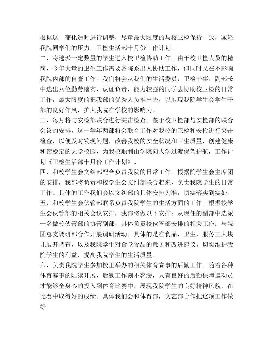 活部工作计划（共10篇） _第3页