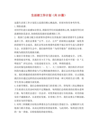 活部工作计划（共10篇） 