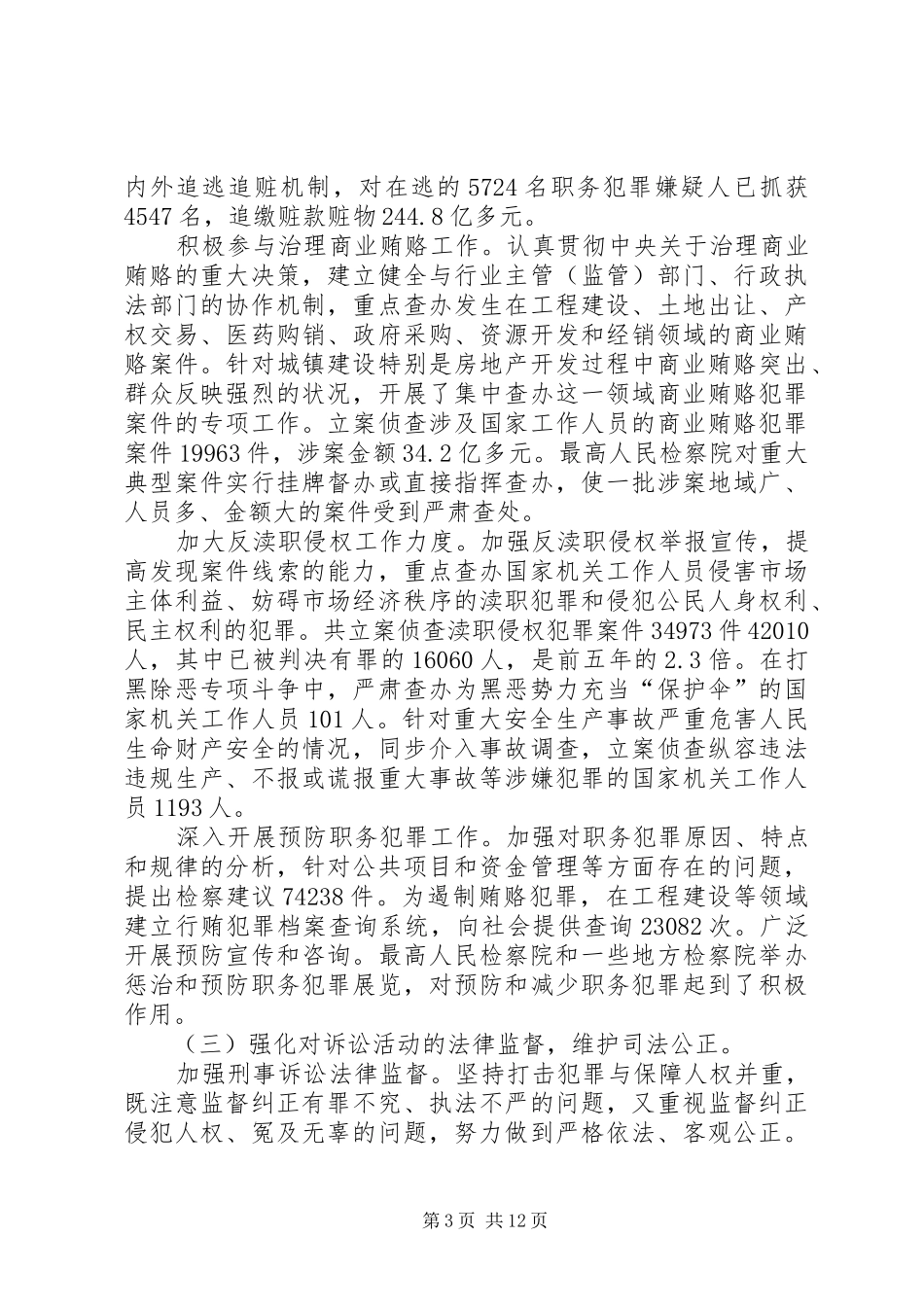 最高人民检察院工作汇报_第3页