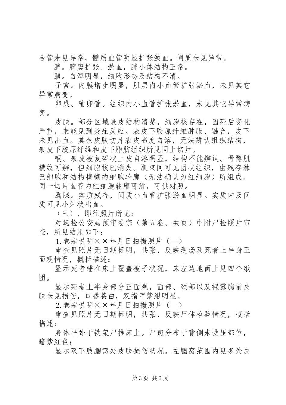 最高人民法院对黄静的尸检报告（下）_第3页