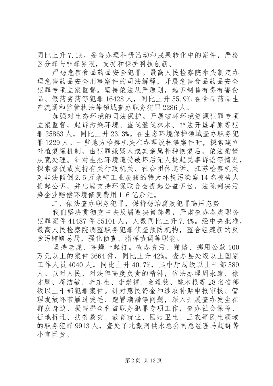 最高人民检察院XX年工作报告_第2页