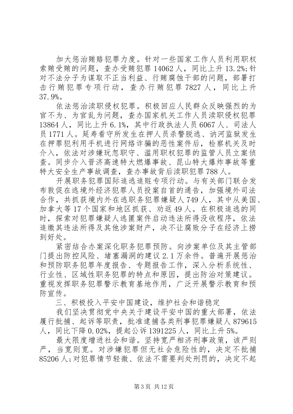 最高人民检察院XX年工作报告_第3页