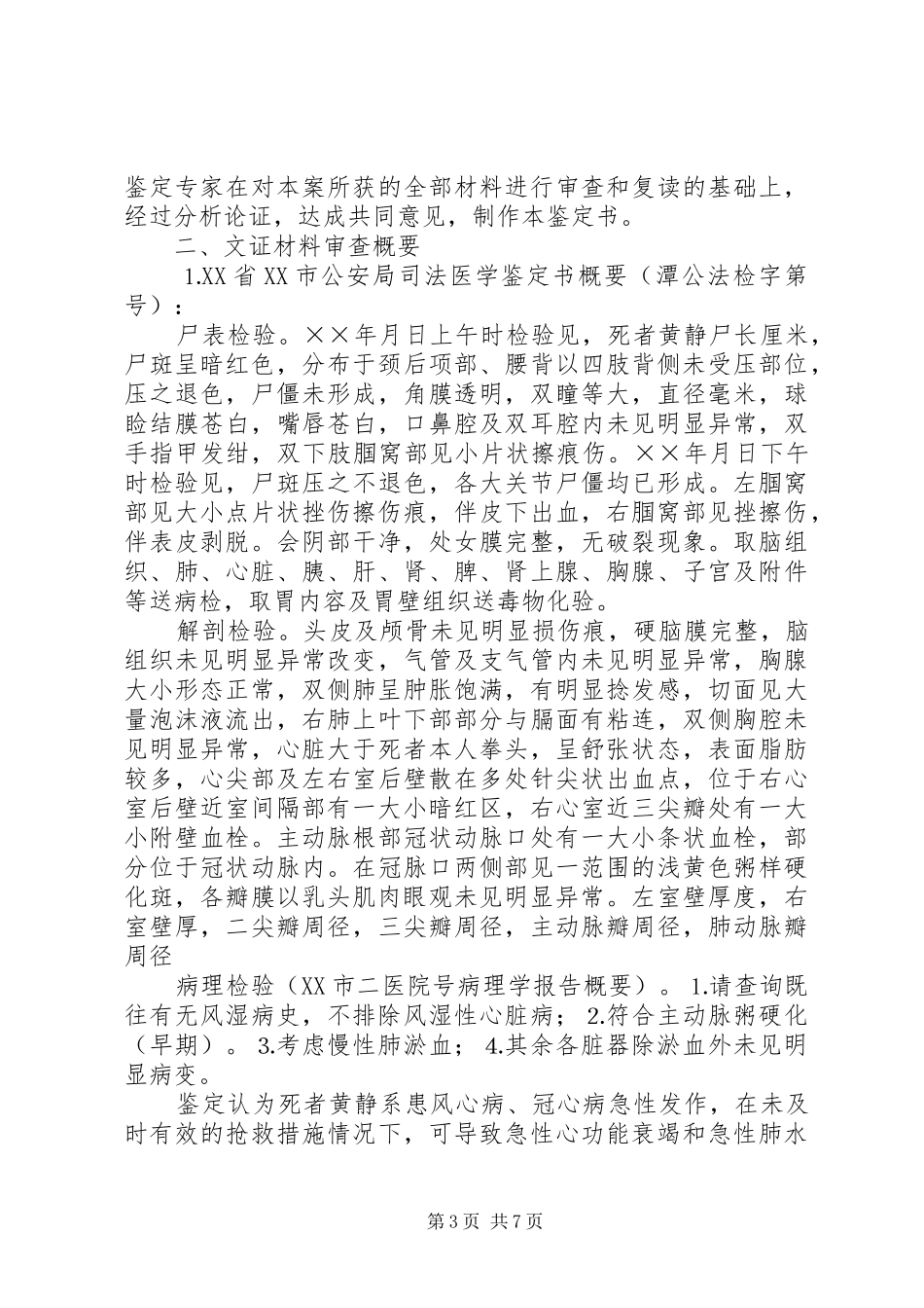 最高人民法院对黄静的尸检报告（上）_第3页