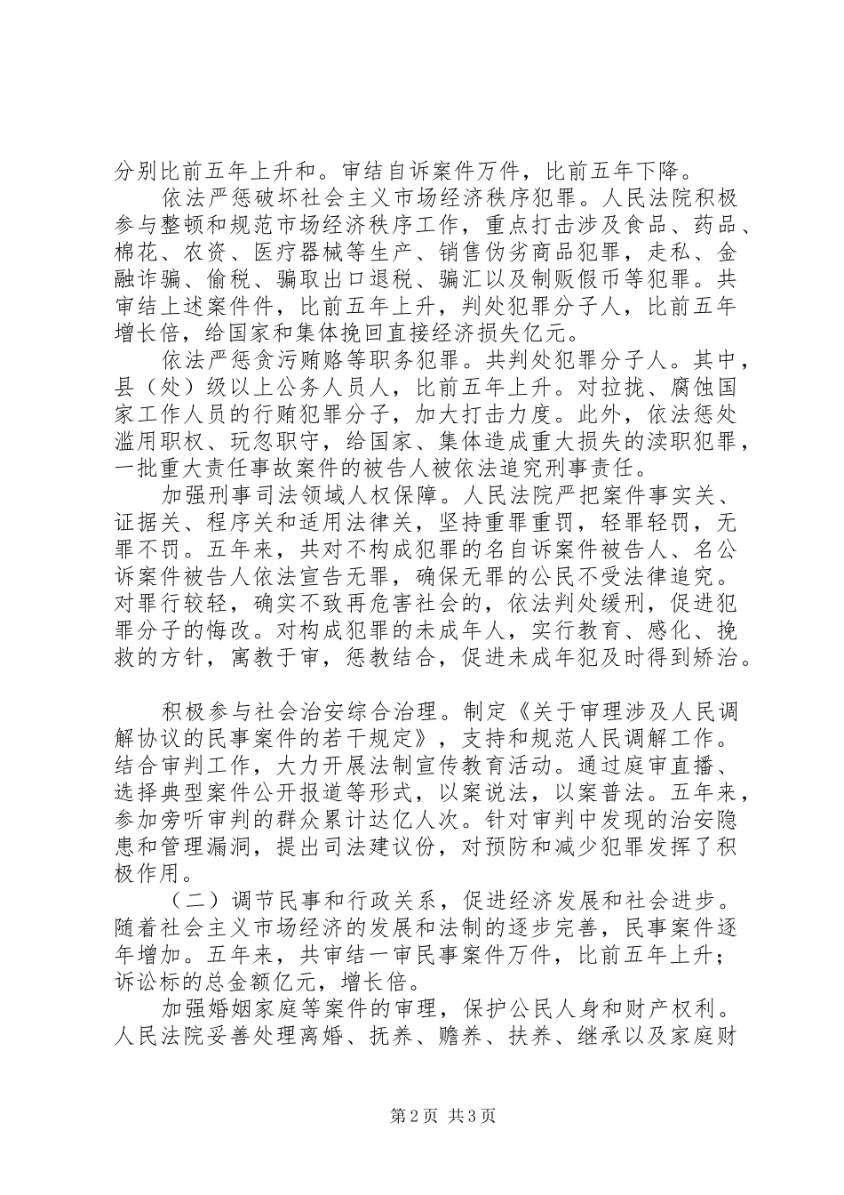 最高人民法院工作报告 (13)_第2页