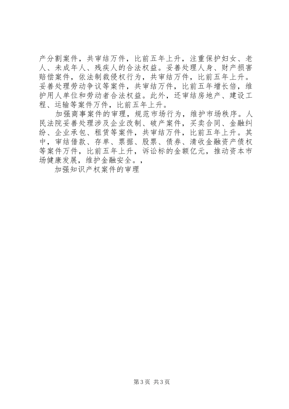 最高人民法院工作报告 (13)_第3页