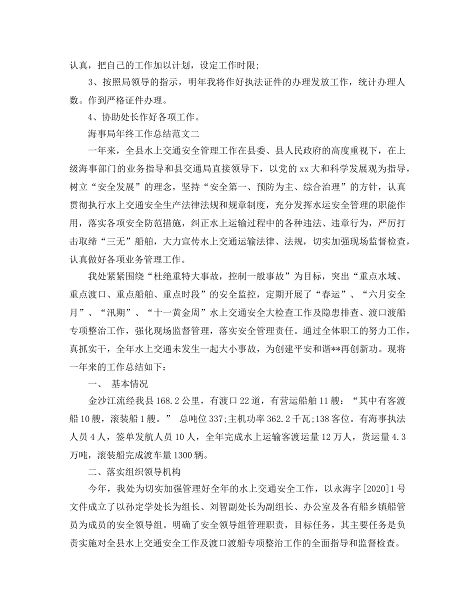 海事局年终工作总结范文 _第3页