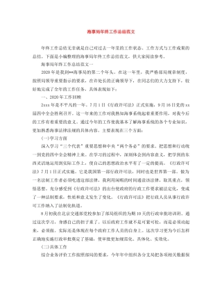 海事局年终工作总结范文 
