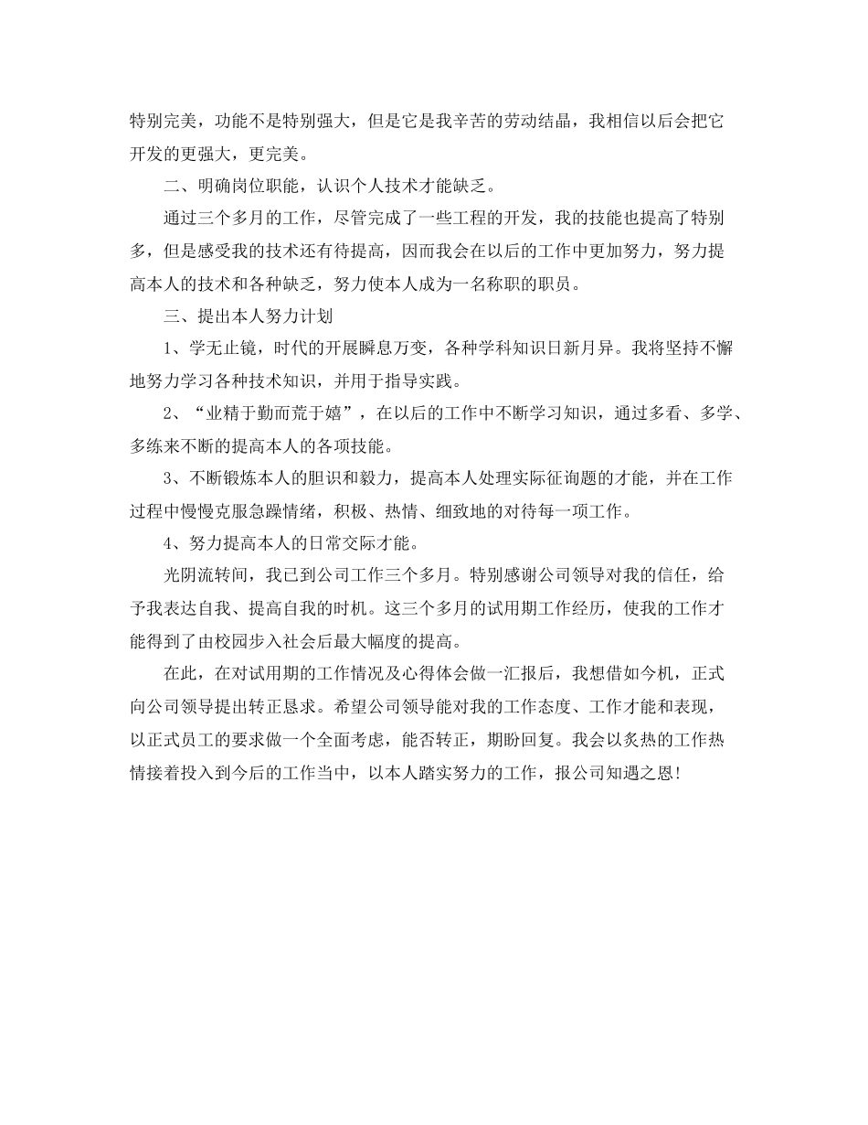 程序员试用期转正工作自我参考总结（通用）_第2页
