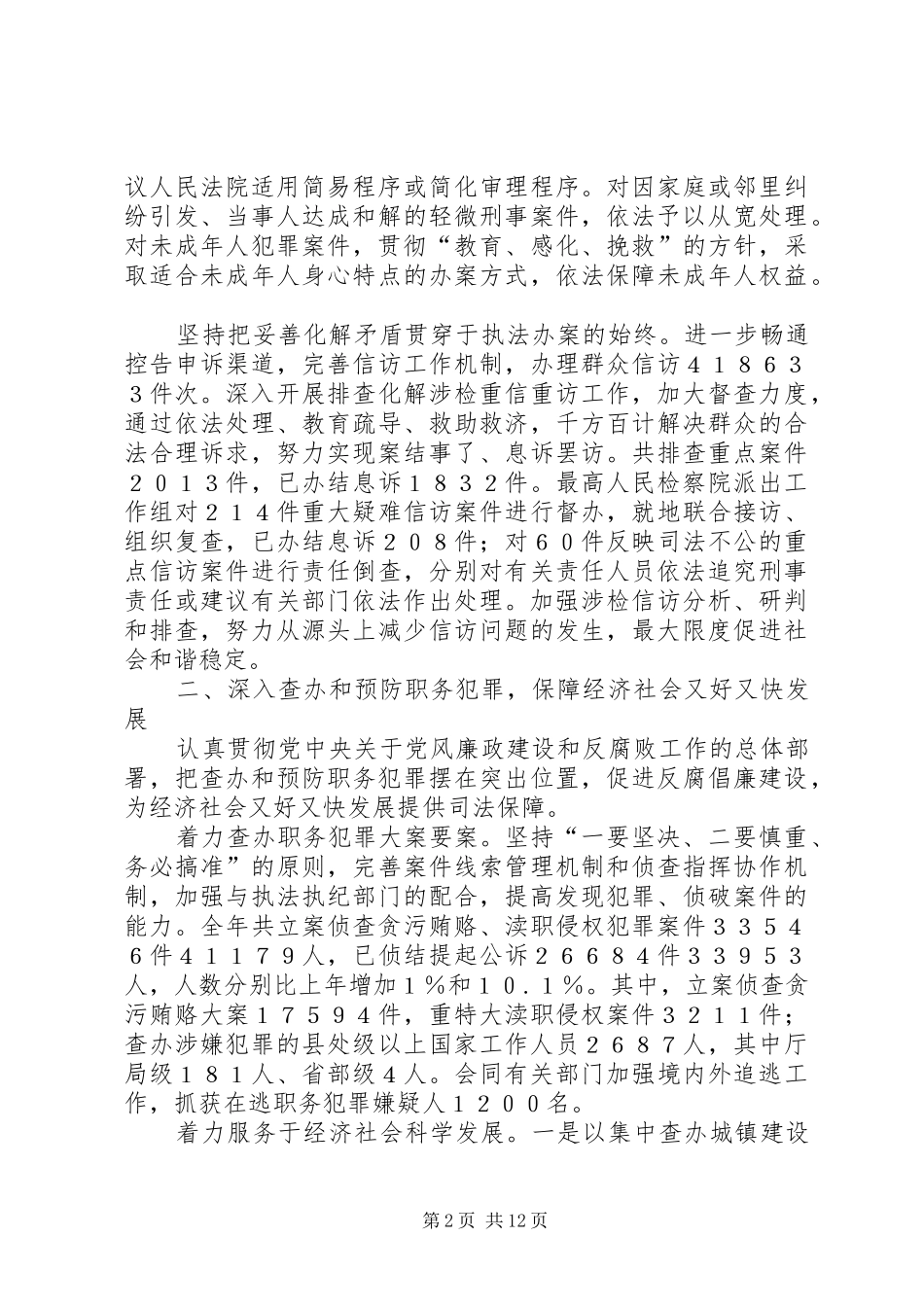 最高人民检察院工作报告_第2页