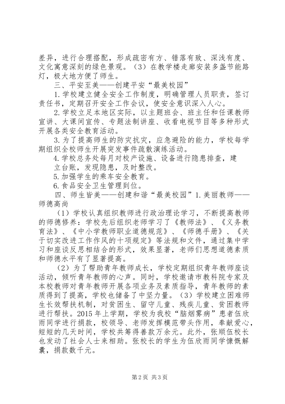 最美校园创建汇报材料_第2页