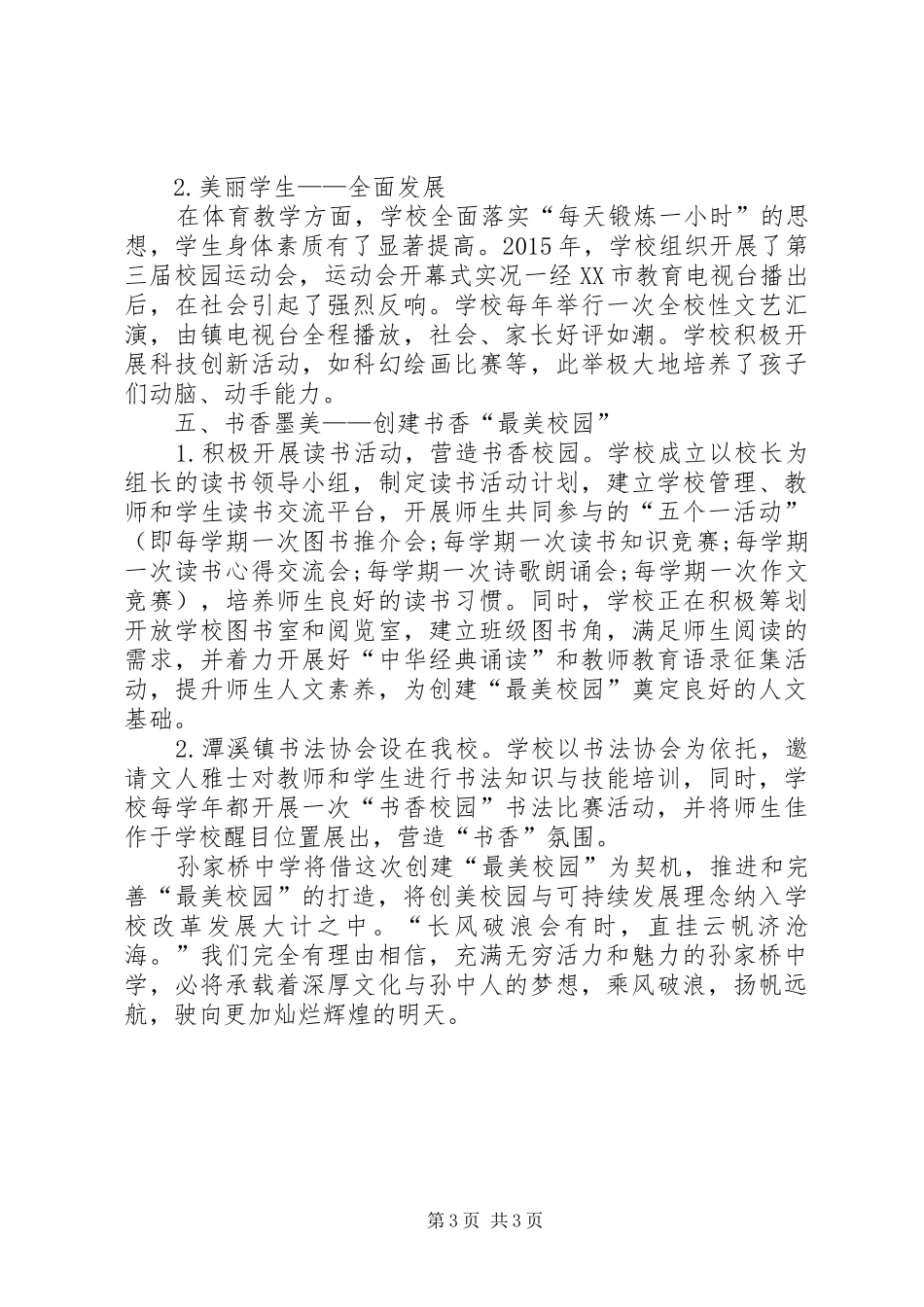 最美校园创建汇报材料_第3页