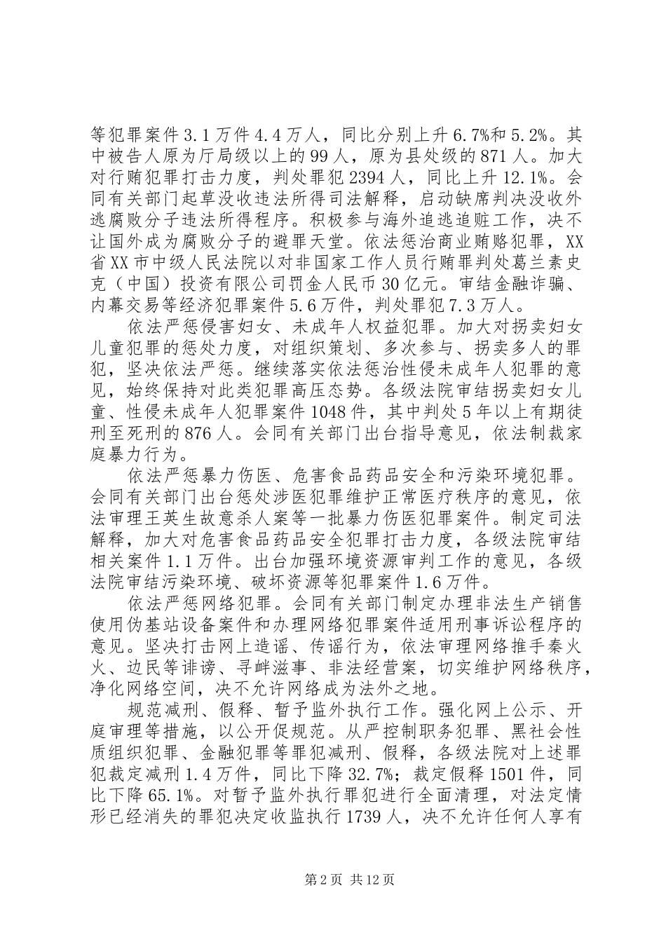 最高人民法院XX年工作报告_第2页