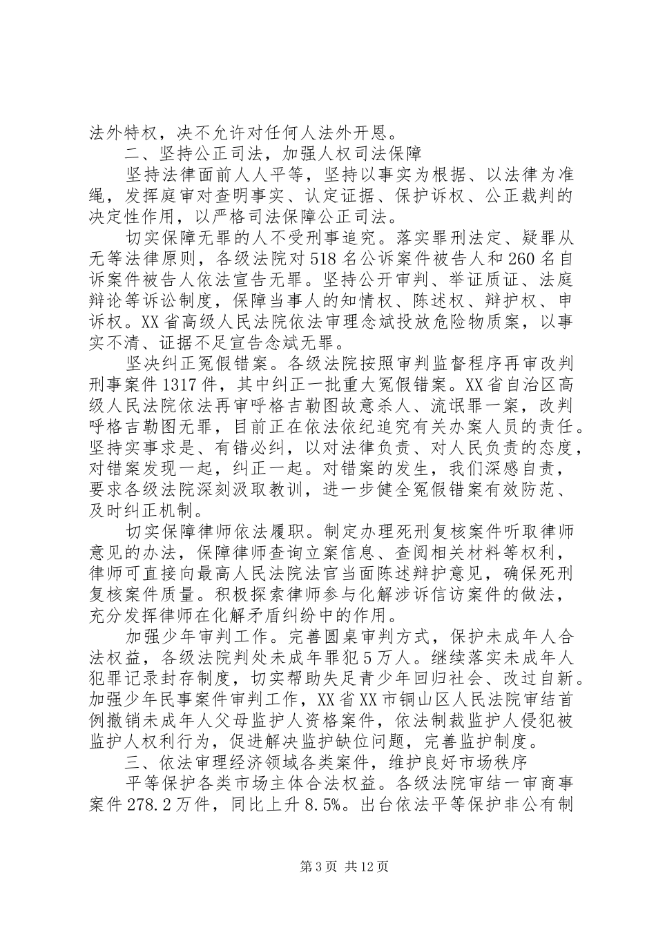 最高人民法院XX年工作报告_第3页