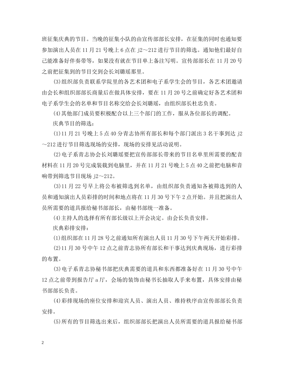 活动计划范文 _第2页