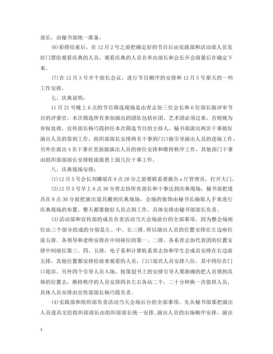 活动计划范文 _第3页