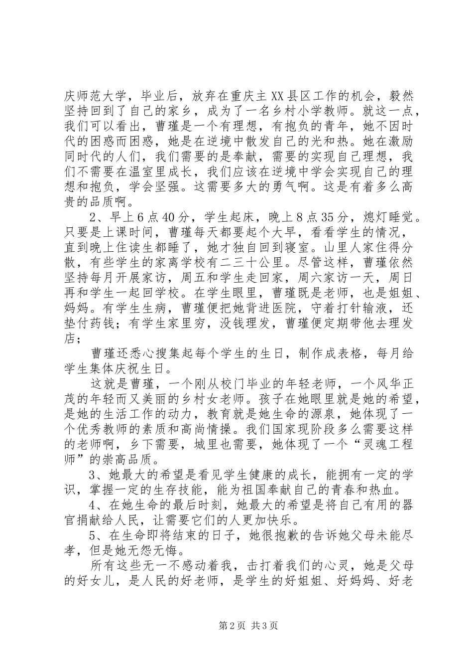 最美乡村女教师汇报材料大全_第2页