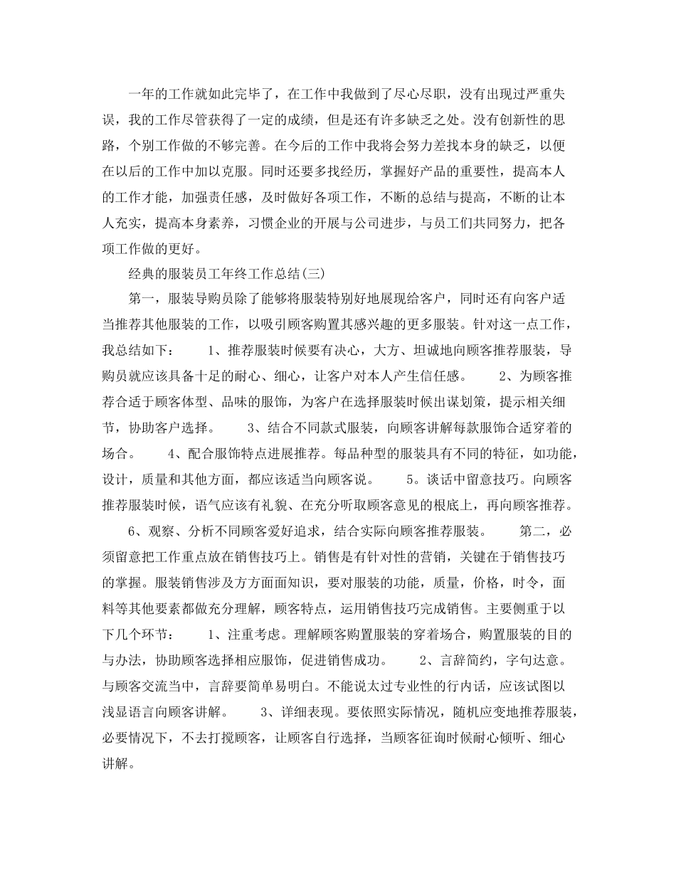 服装员工年终工作参考总结五篇范文_第3页