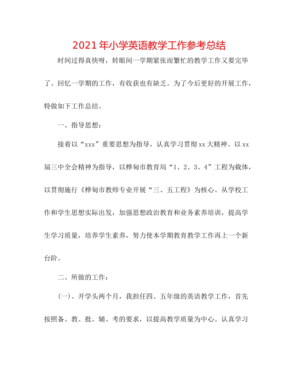 2021年小学英语教学工作参考总结_第1页