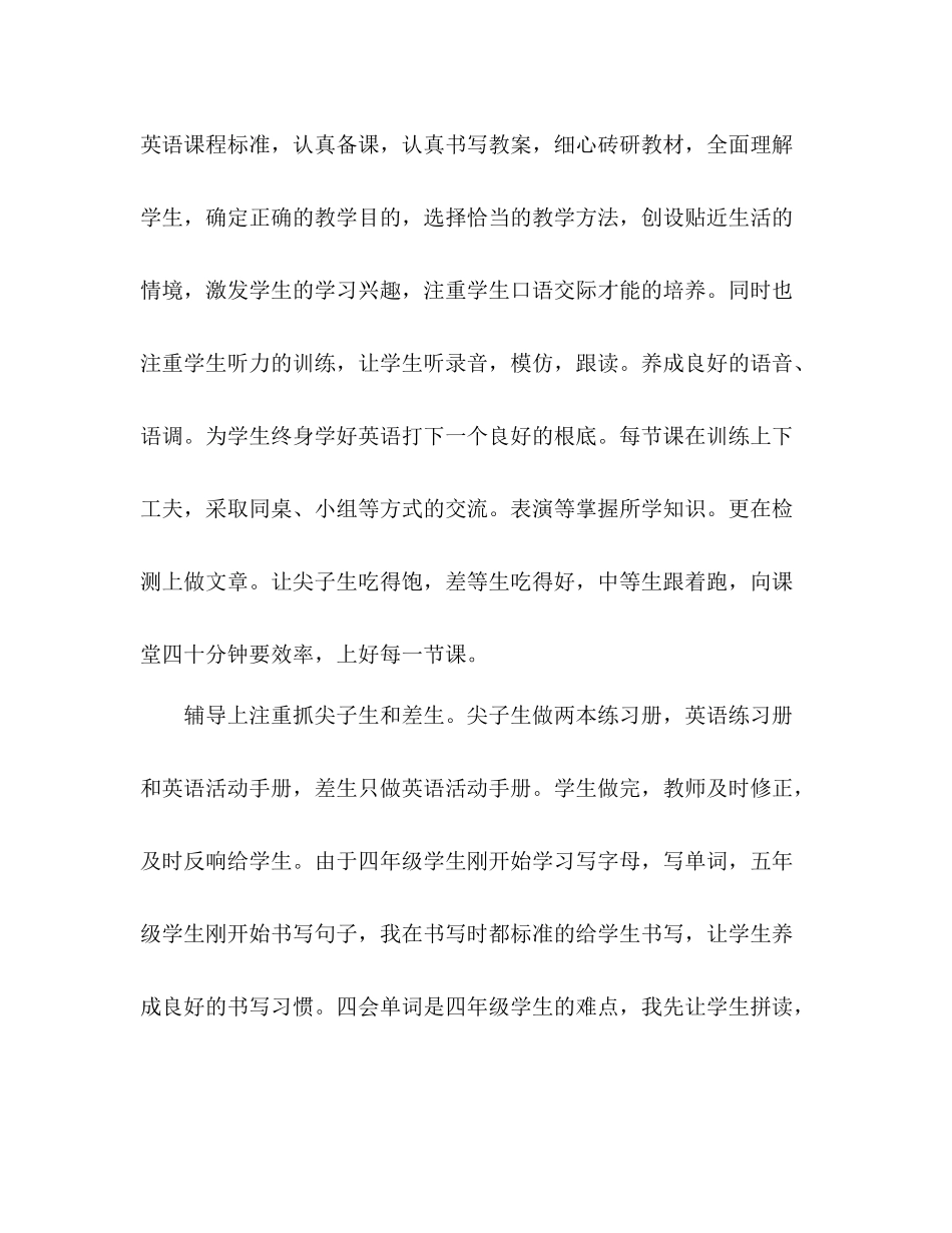 2021年小学英语教学工作参考总结_第2页