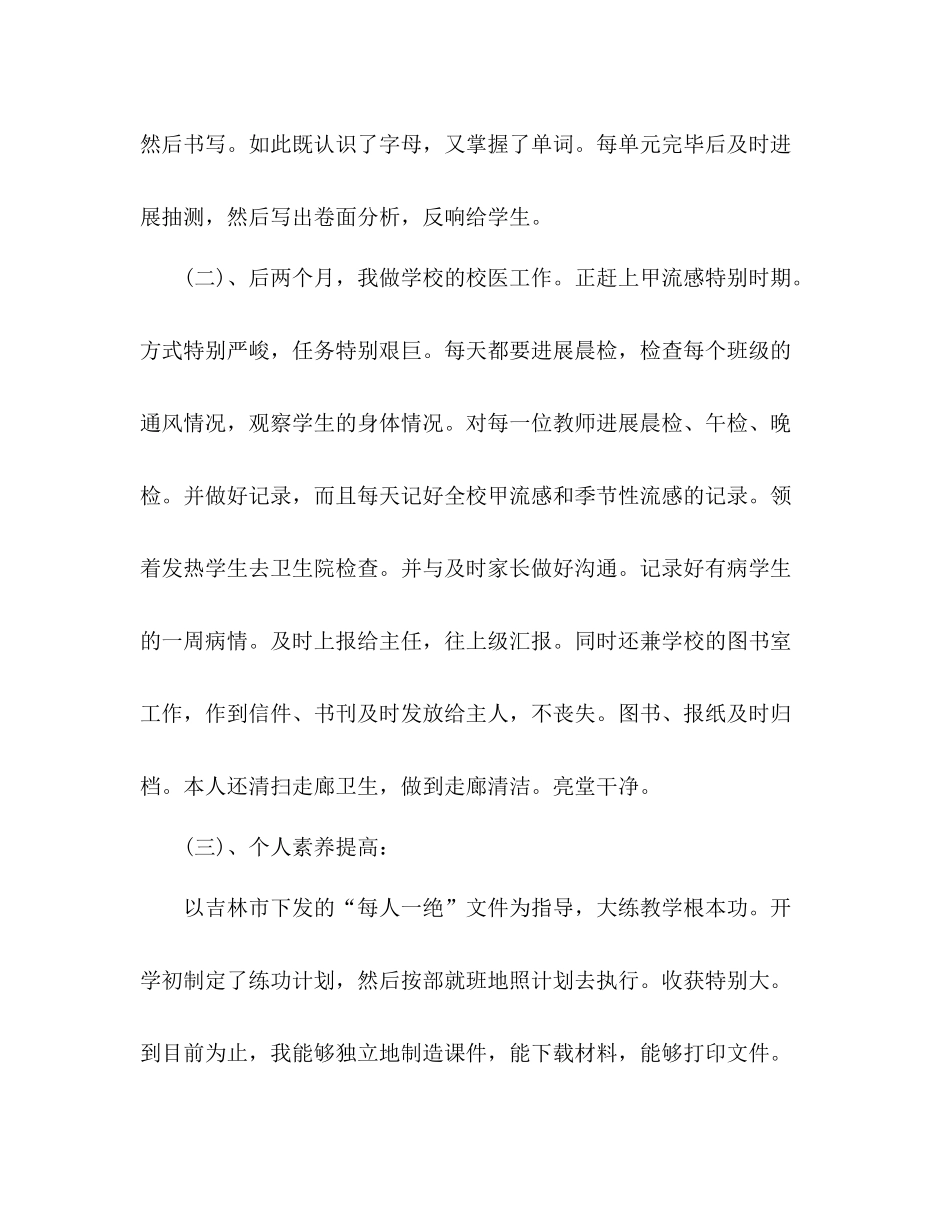 2021年小学英语教学工作参考总结_第3页