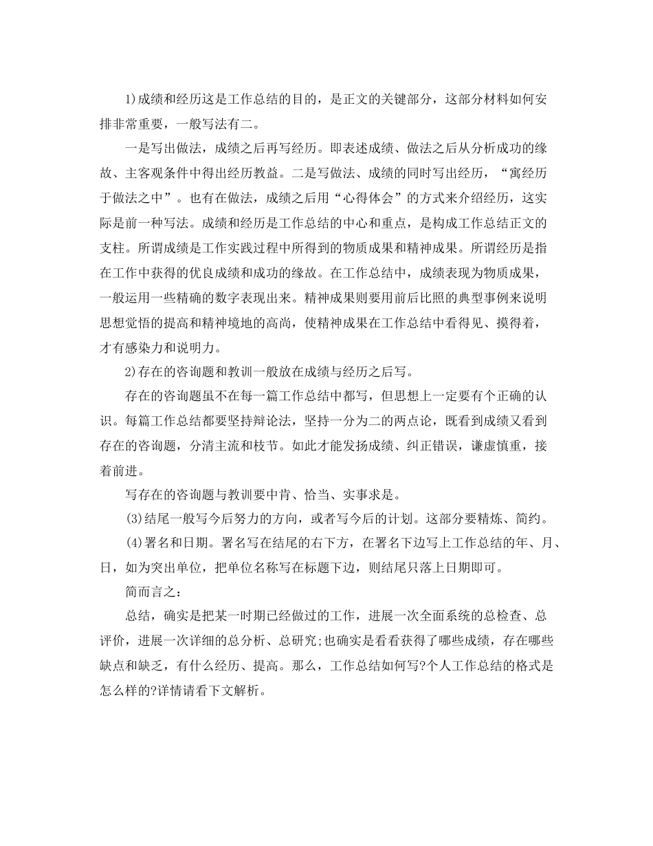 工作参考总结格式写好工作参考总结的四个部分_第2页