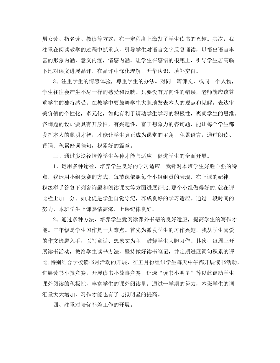教学工作参考总结小学三年级语文教学工作参考总结_第2页