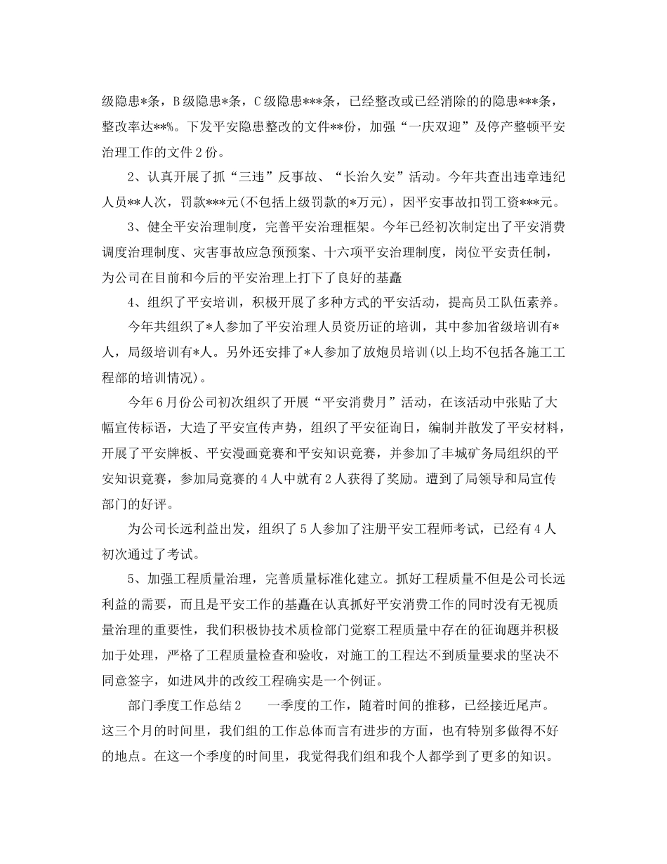 2021年工作参考总结部门季度工作参考总结范本_第3页