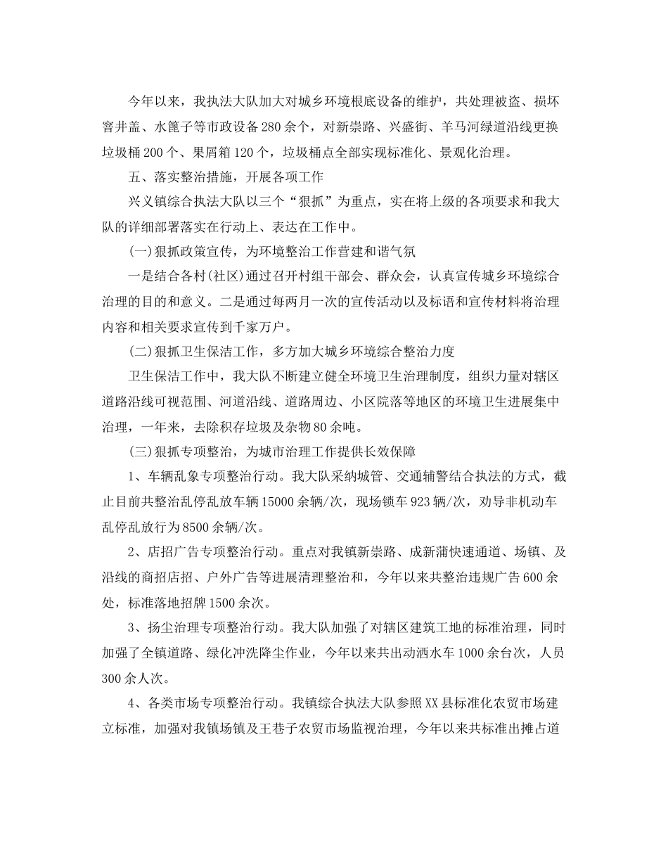 2021年度工作参考总结年度城乡环境综合整治工作参考总结_第2页