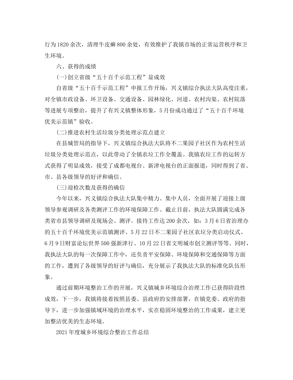 2021年度工作参考总结年度城乡环境综合整治工作参考总结_第3页