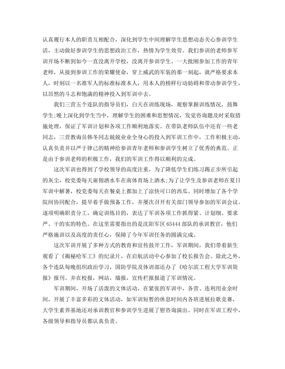 哈工程大学生军训参考总结（通用）_第2页