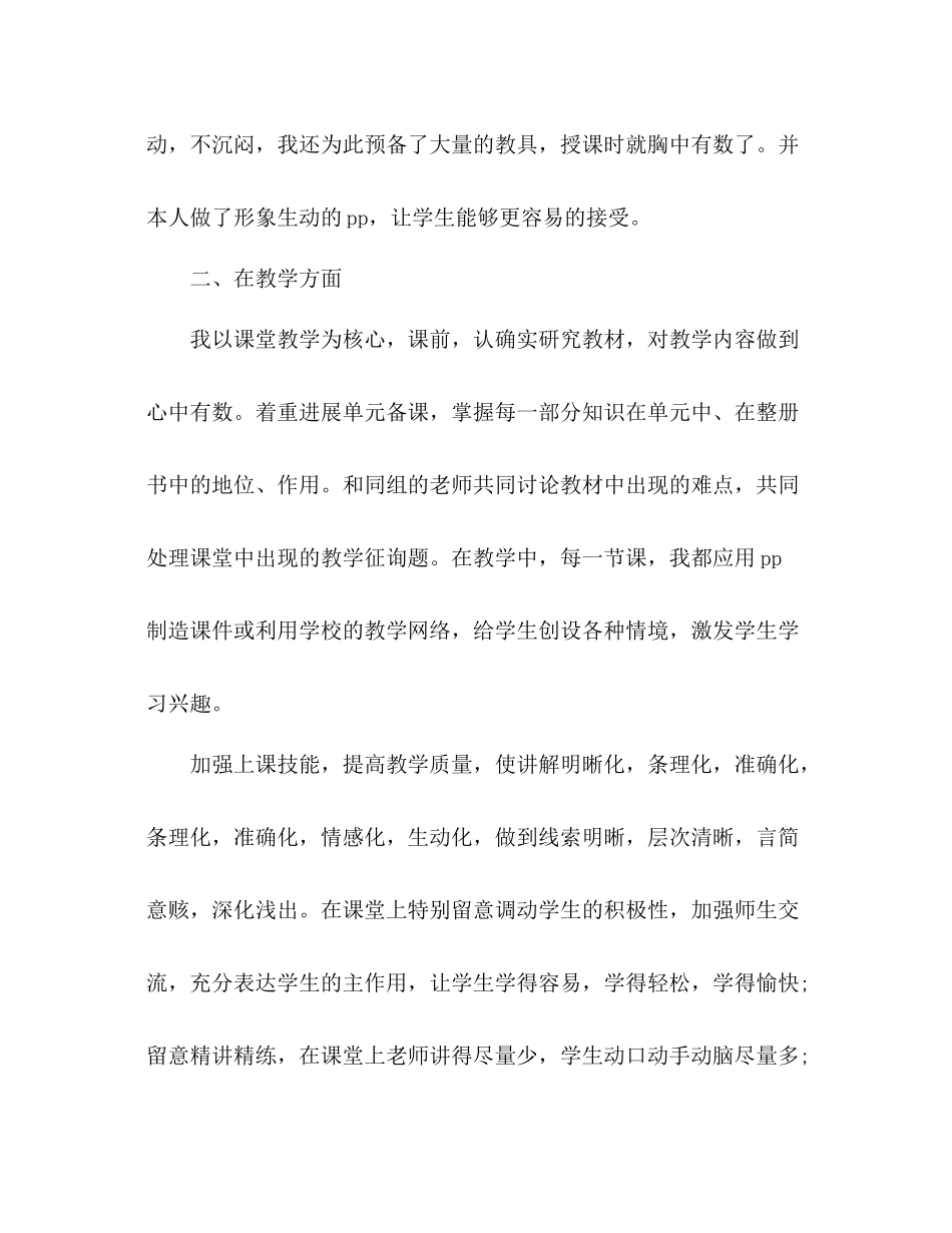 2021年教学工作参考总结1)_第2页