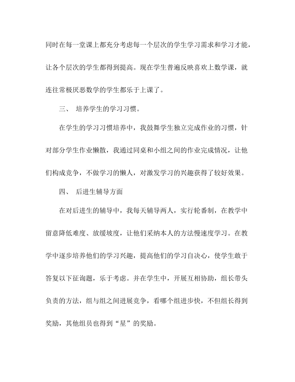 2021年教学工作参考总结1)_第3页