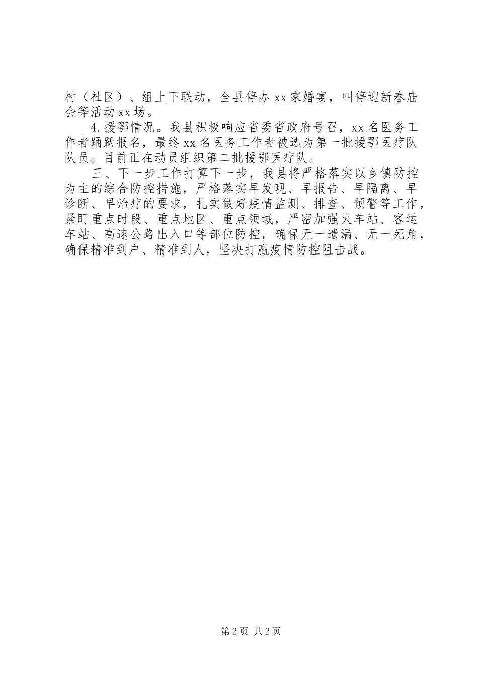 最新高质量疫情防控工作汇报_第2页
