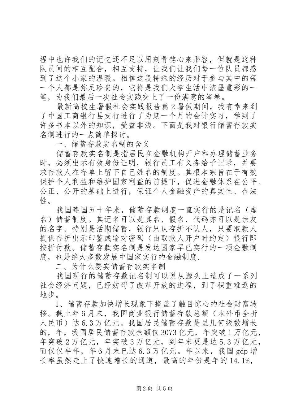 最新高校生暑假社会实践报告_第2页