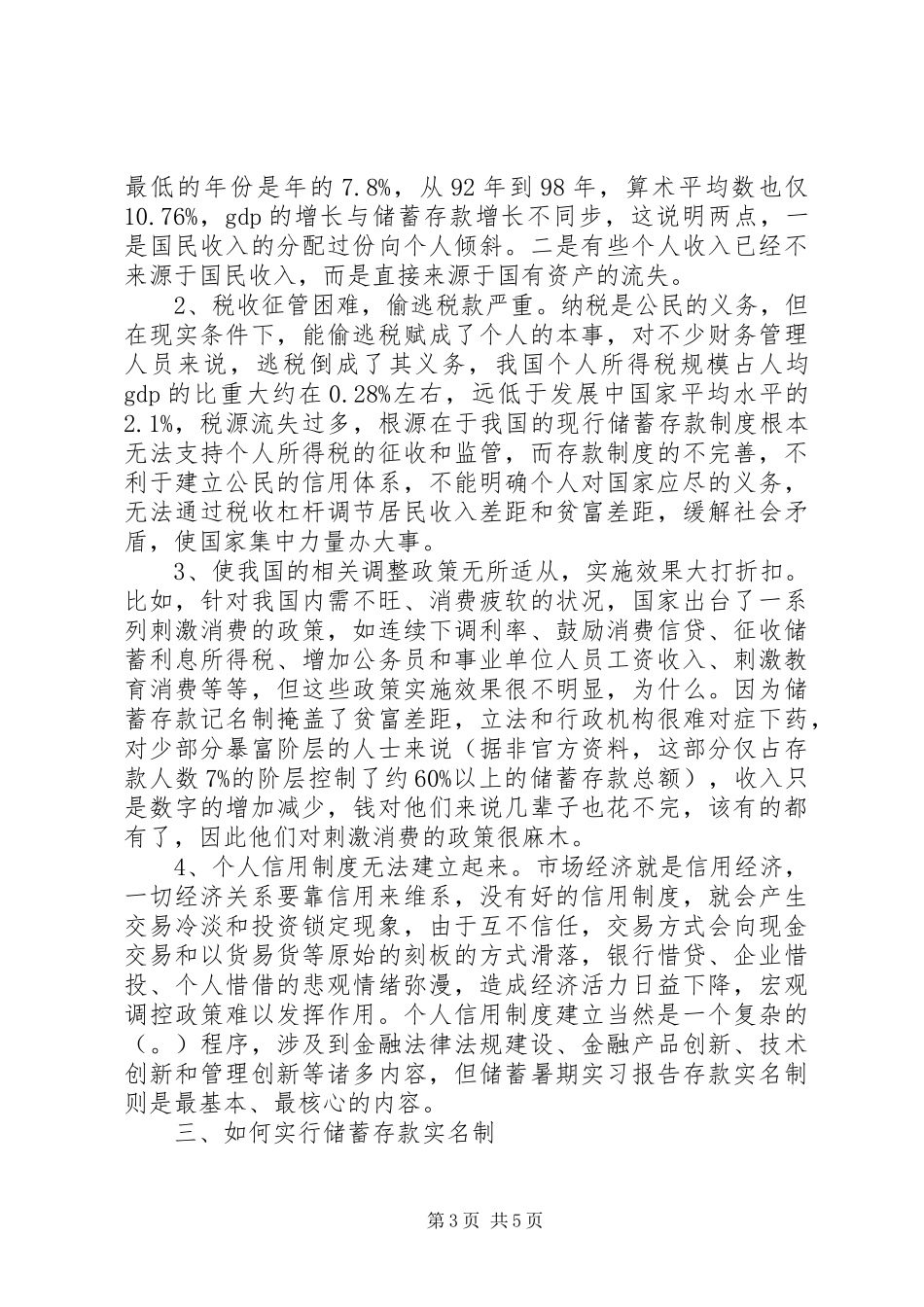 最新高校生暑假社会实践报告_第3页