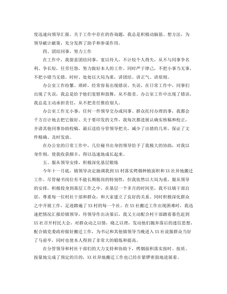 秘书终工作参考总结范文参考_第2页