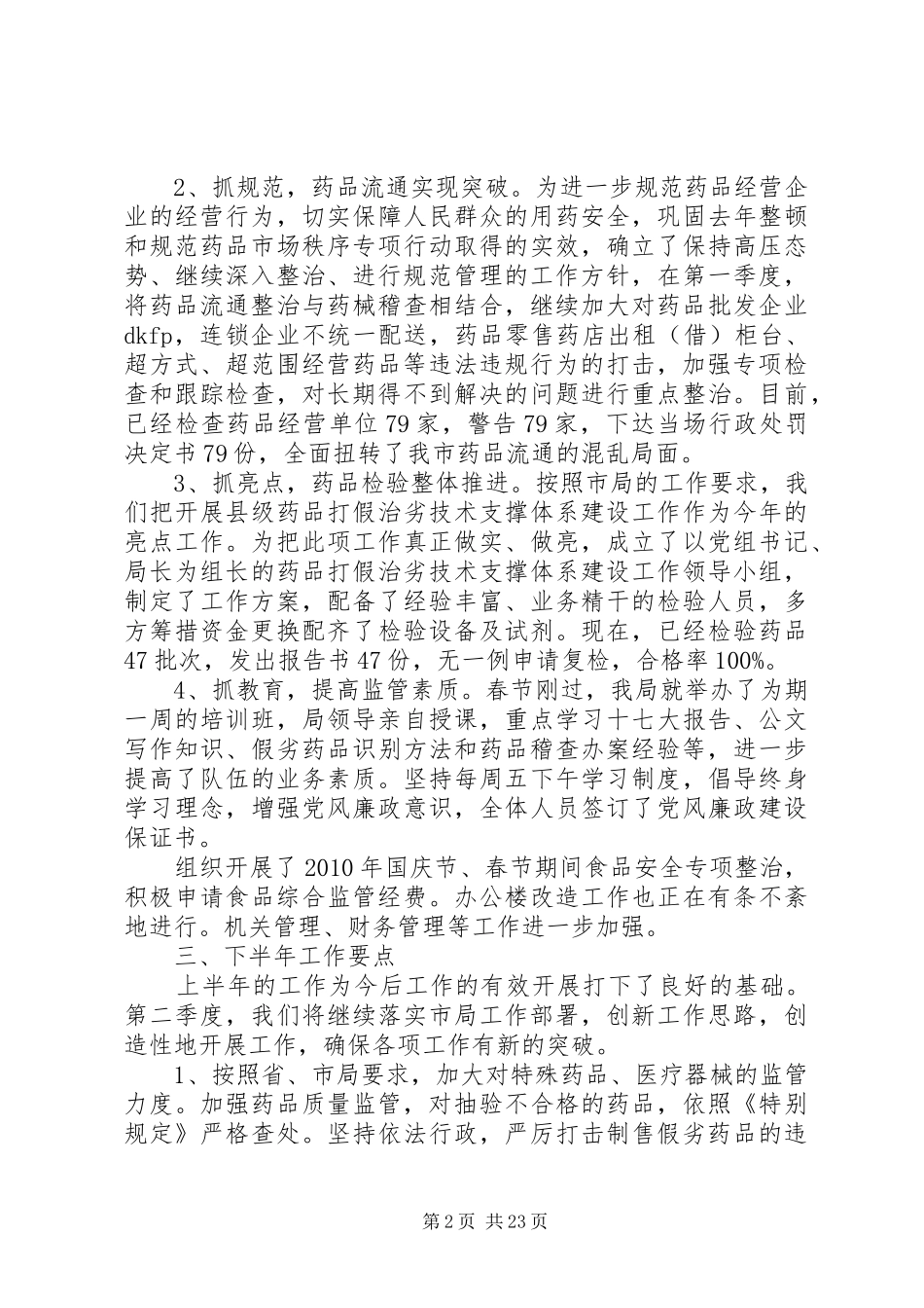 最新食品监管半年工作报告_第2页