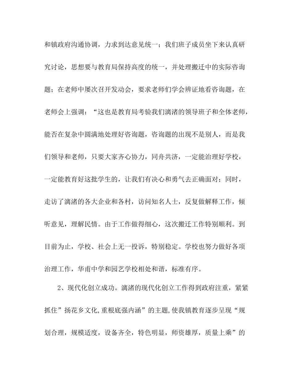 教育党总支年度工作参考总结_第2页