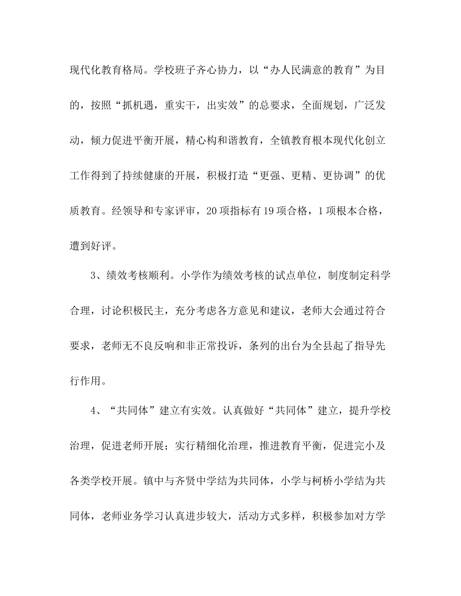 教育党总支年度工作参考总结_第3页