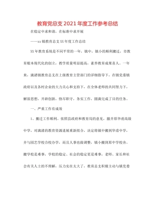 教育党总支年度工作参考总结