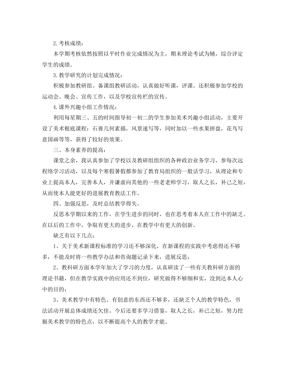2021年度工作参考总结高中美术教学年度工作参考总结范文_第2页