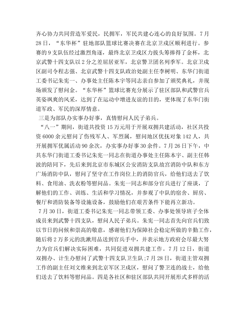 活动总结范文【庆祝八一建军92周年活动总结报告范文】 _第2页