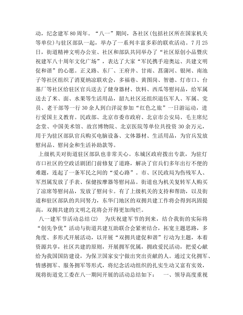 活动总结范文【庆祝八一建军92周年活动总结报告范文】 _第3页